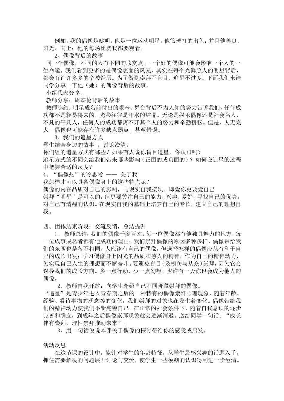 《我能“追星有理性”》“我和我的偶像” 主题班会设计_第2页