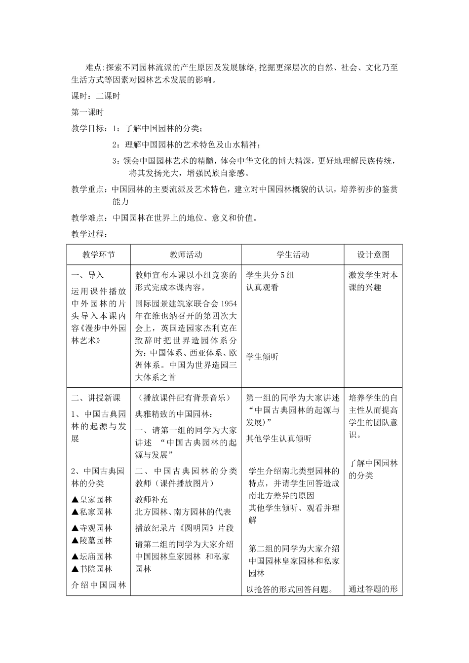 《漫步中外园林艺术》教学设计_第2页