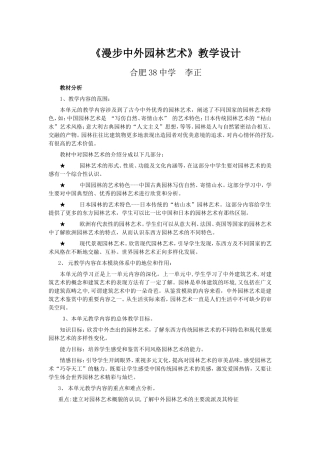 《漫步中外园林艺术》教学设计