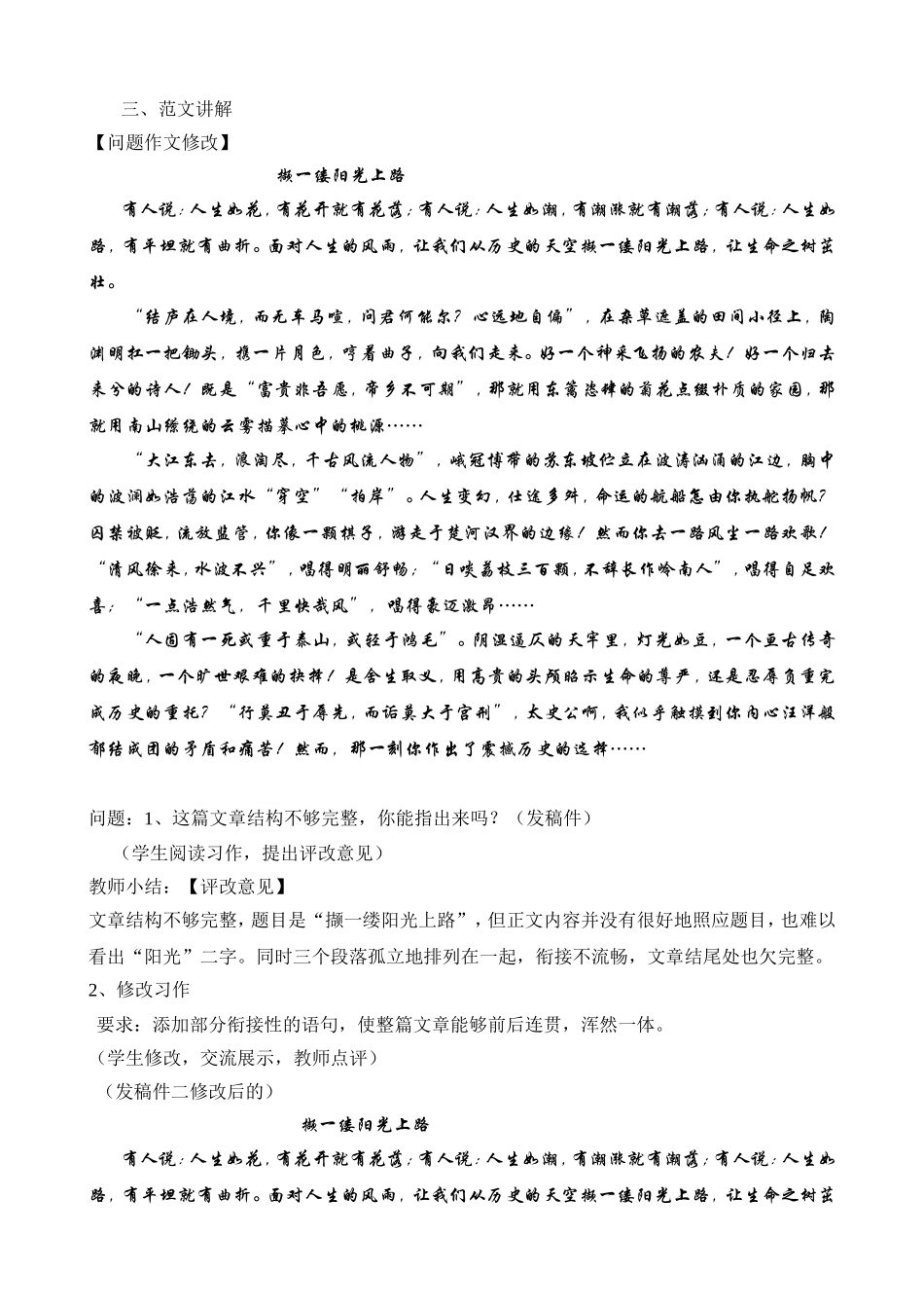 【课题】如何合理安排文章的结构_第2页