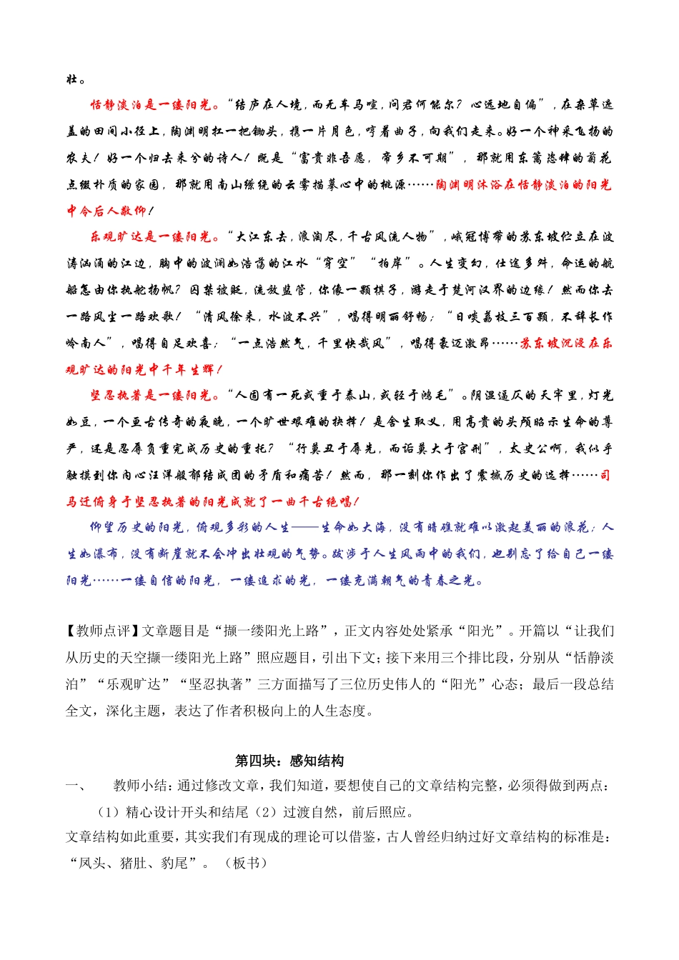 【课题】如何合理安排文章的结构_第3页