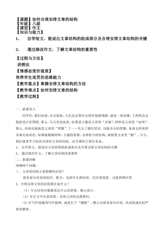 【课题】如何合理安排文章的结构