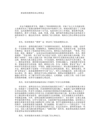 参加特岗教师培训心得体会