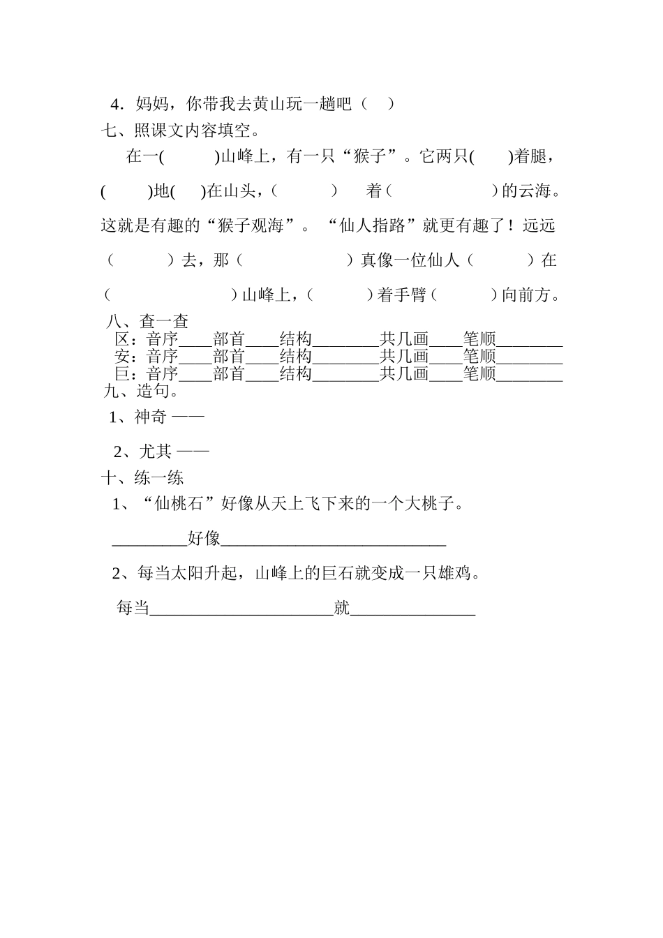 《黄山奇石》同步练习题_第2页