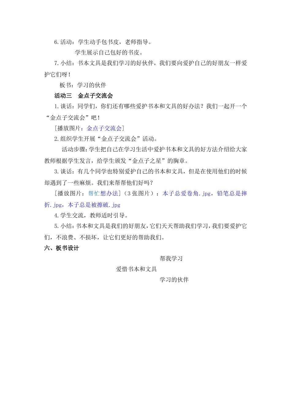 《我升入了二年级》（第2课时）_第3页