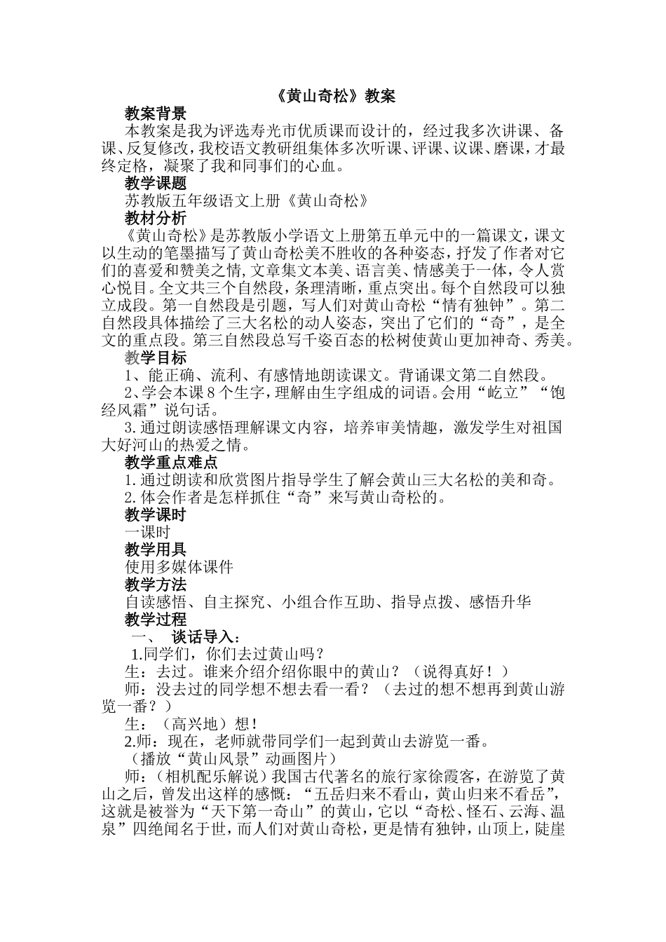 《黄山奇松》教案_第1页