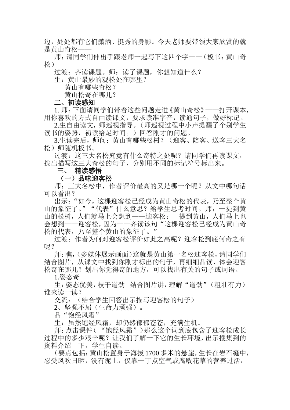 《黄山奇松》教案_第2页