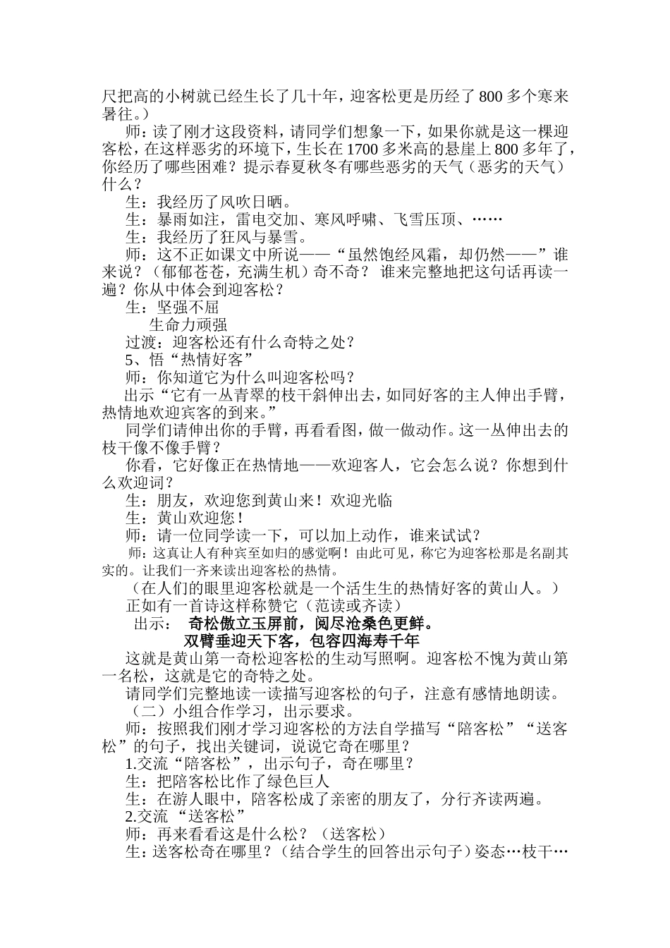 《黄山奇松》教案_第3页