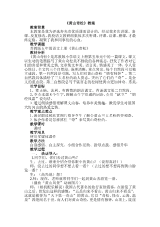 《黄山奇松》教案