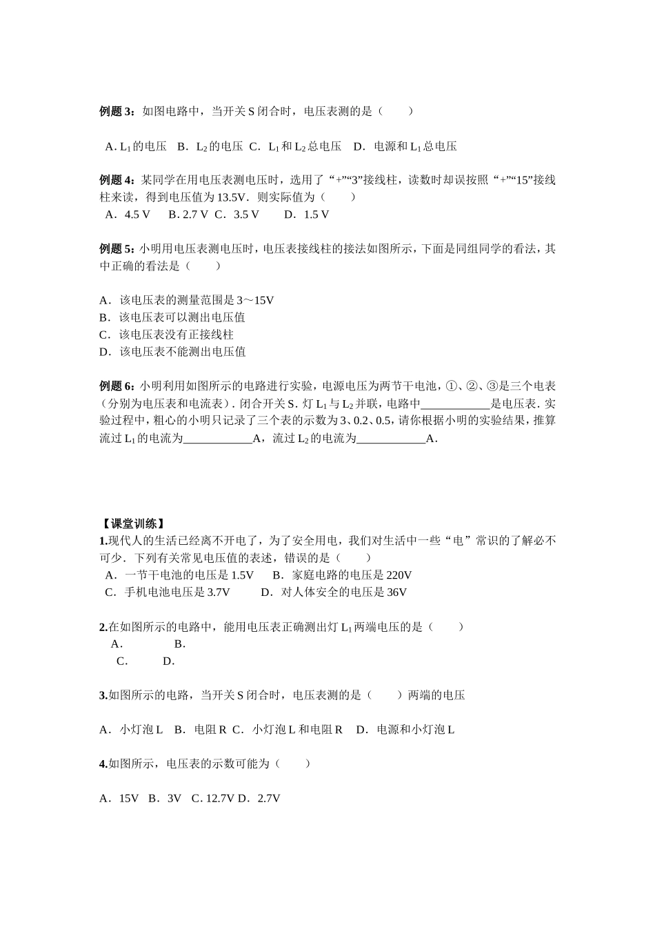 【课题名称】九年级物理《电压》讲义_第2页