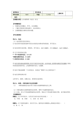 【课题名称】九年级物理《电压》讲义