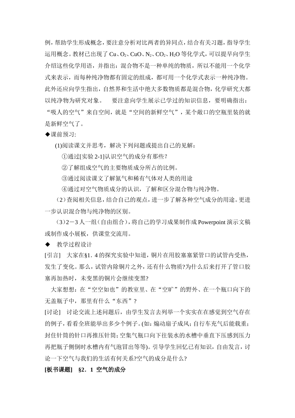 教学教案设计 空气的成分_第2页
