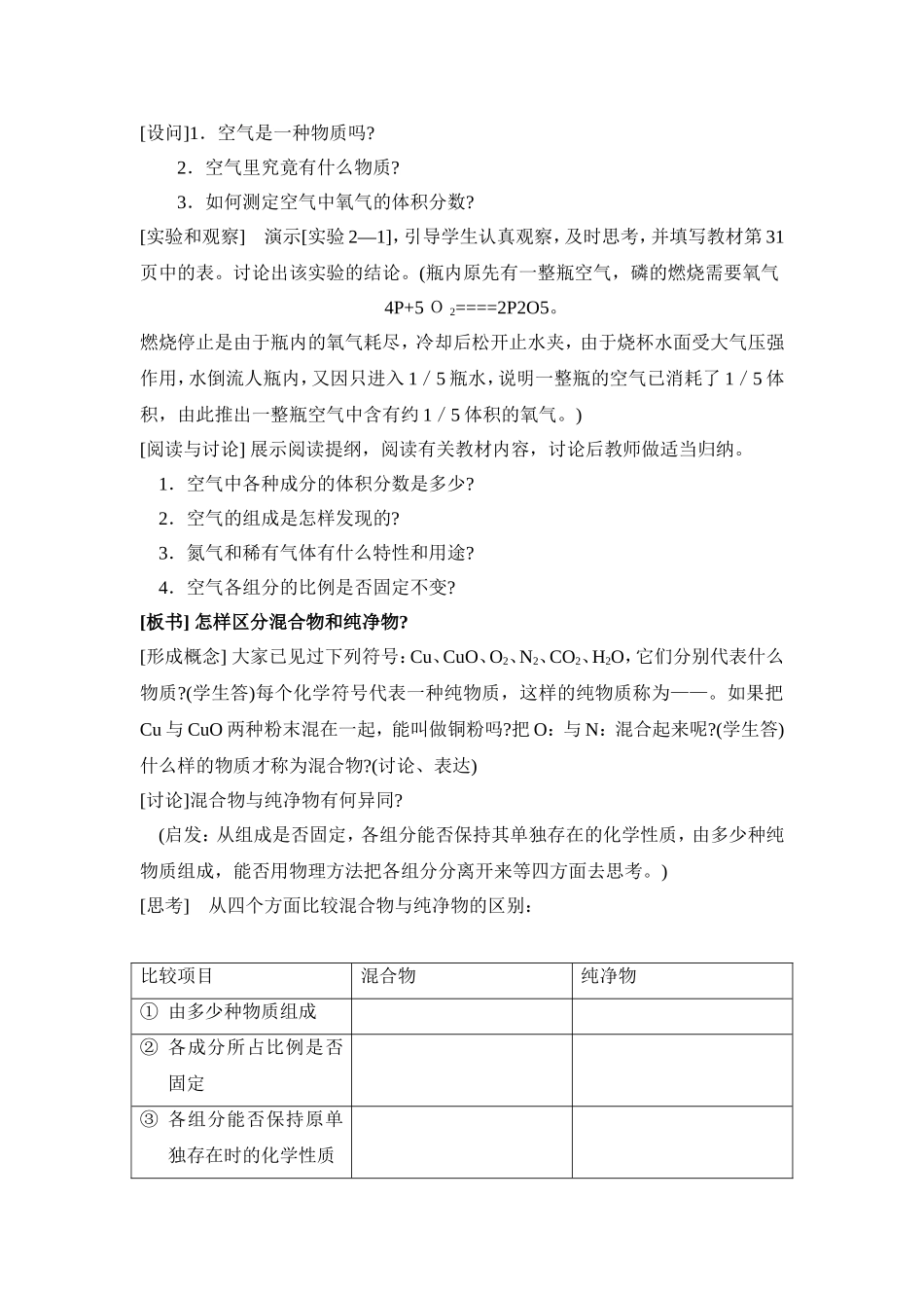 教学教案设计 空气的成分_第3页