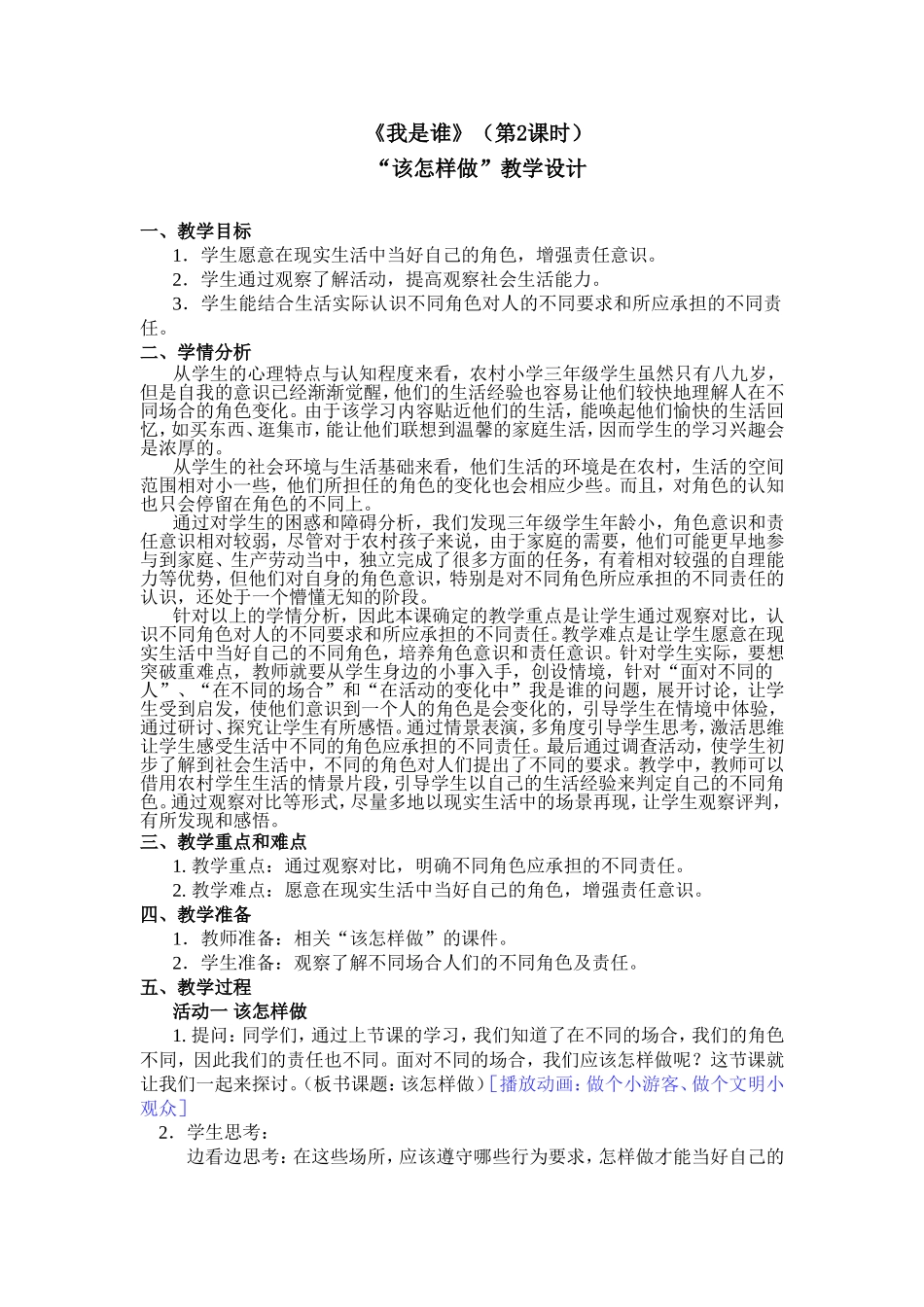 《我是谁》（第2课时）_第1页