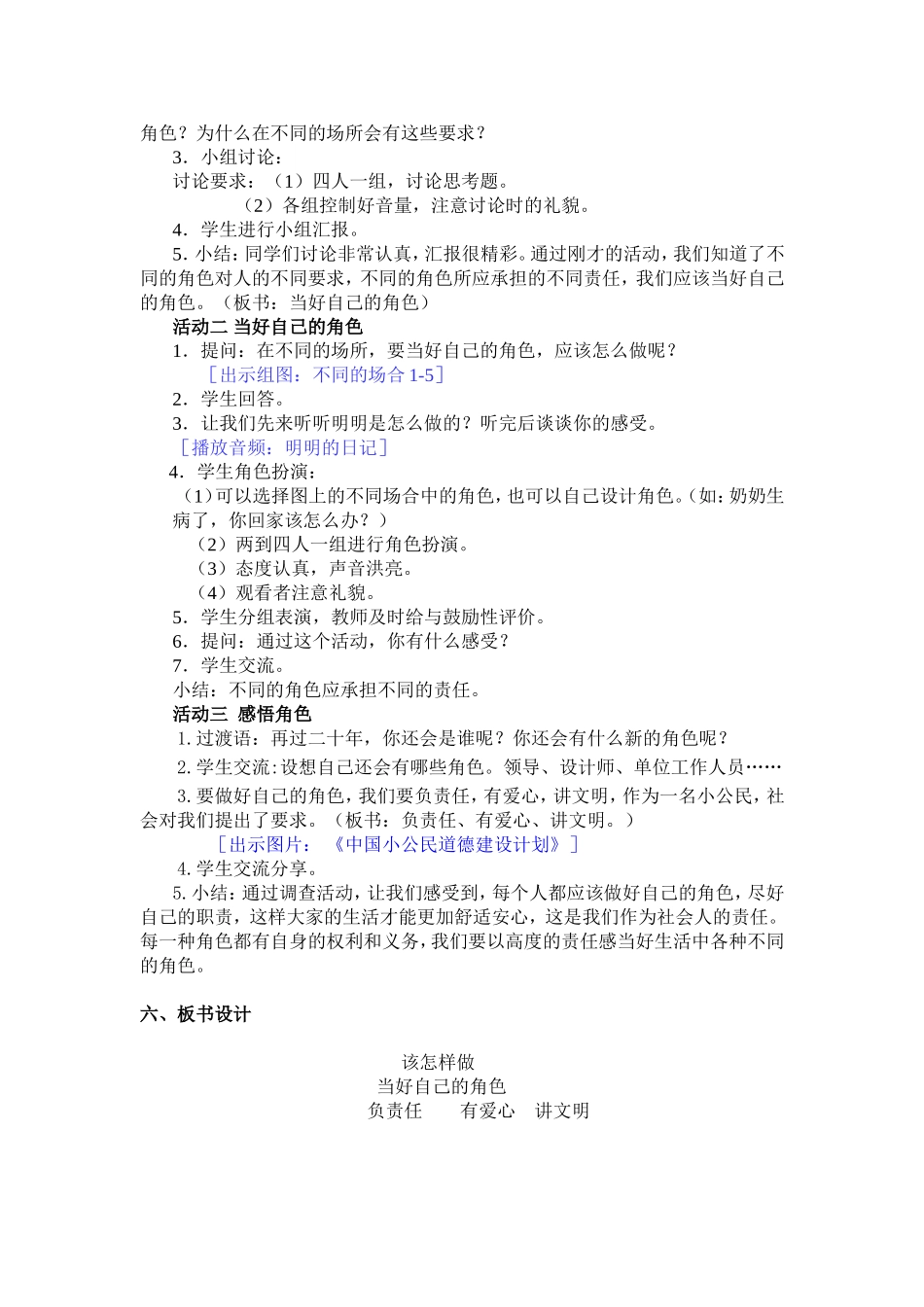 《我是谁》（第2课时）_第2页