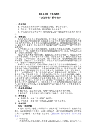 《我是谁》（第2课时）