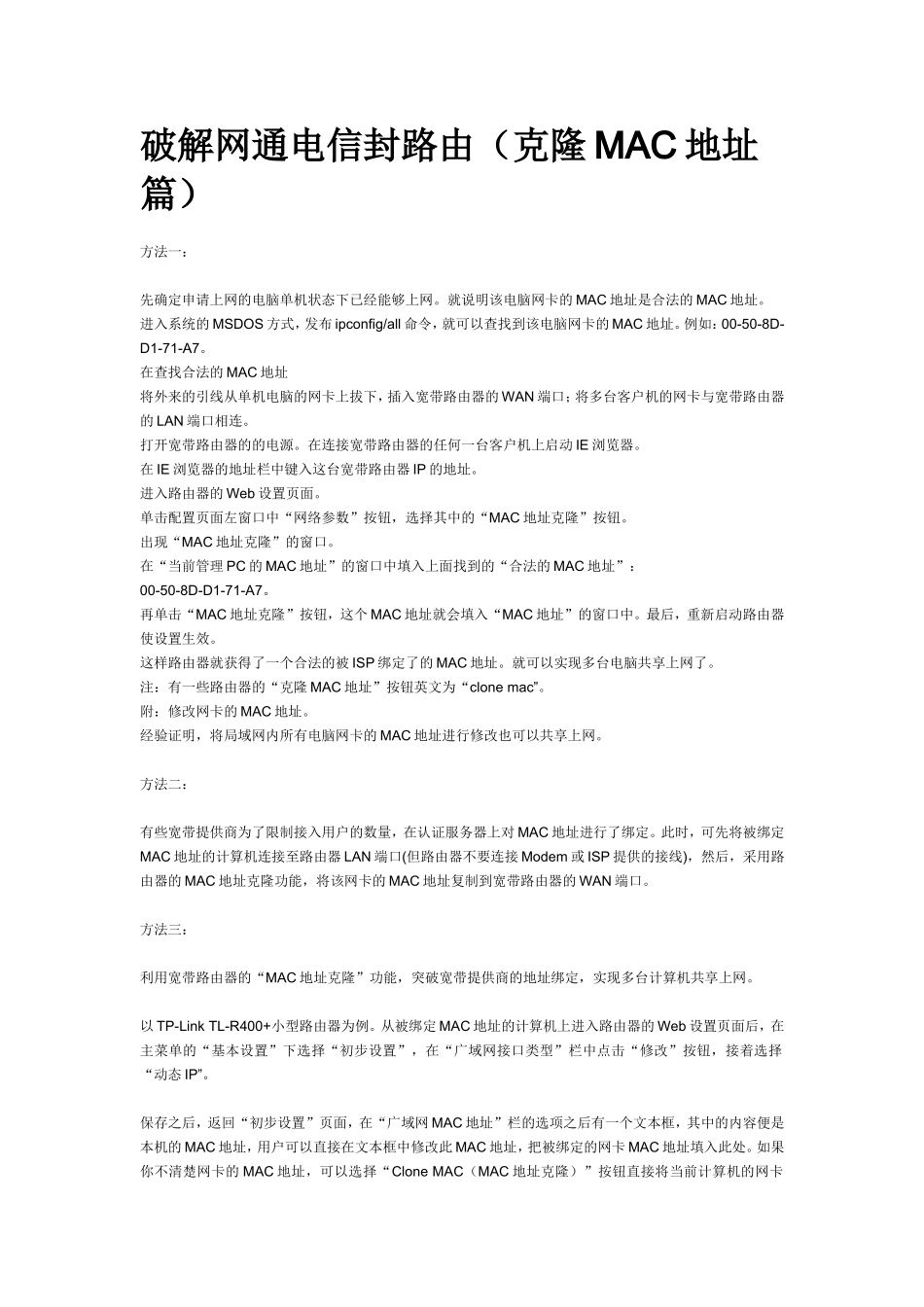 【路由】破解网通封路由器的4种方法_第2页