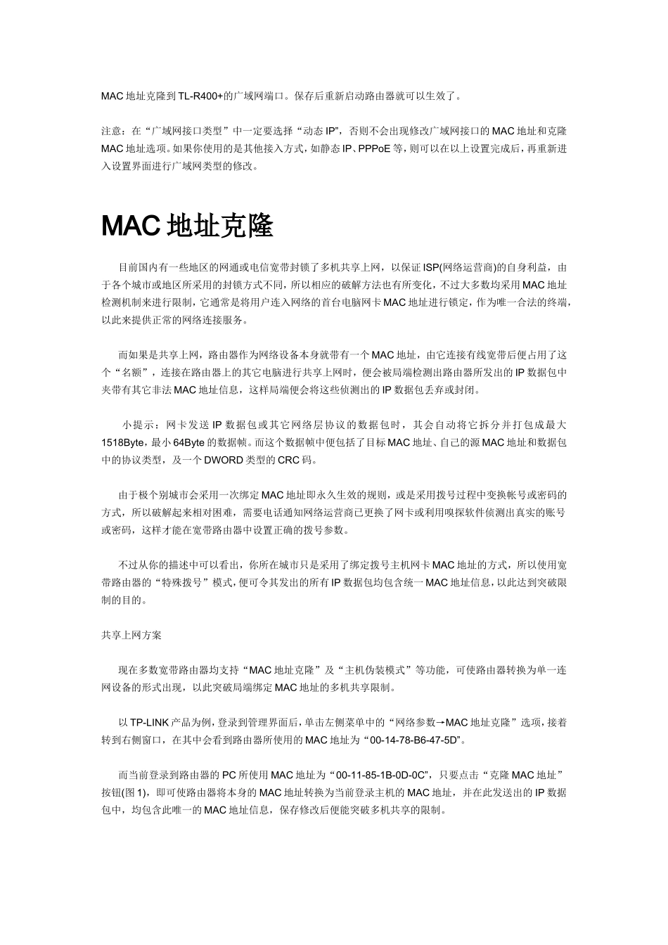 【路由】破解网通封路由器的4种方法_第3页