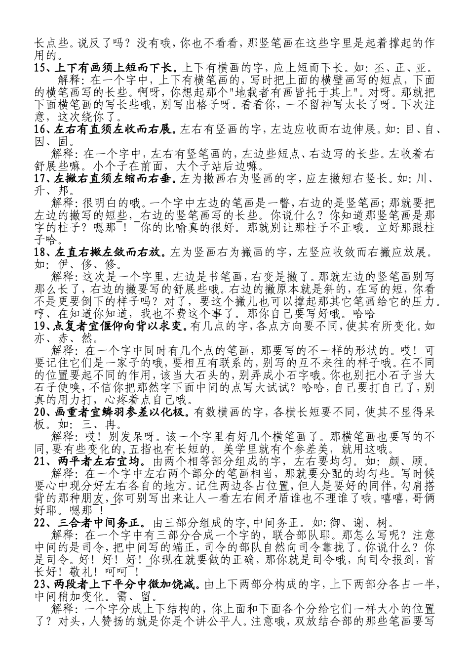 《黄自元书法间架结构九十二法》解释_第2页