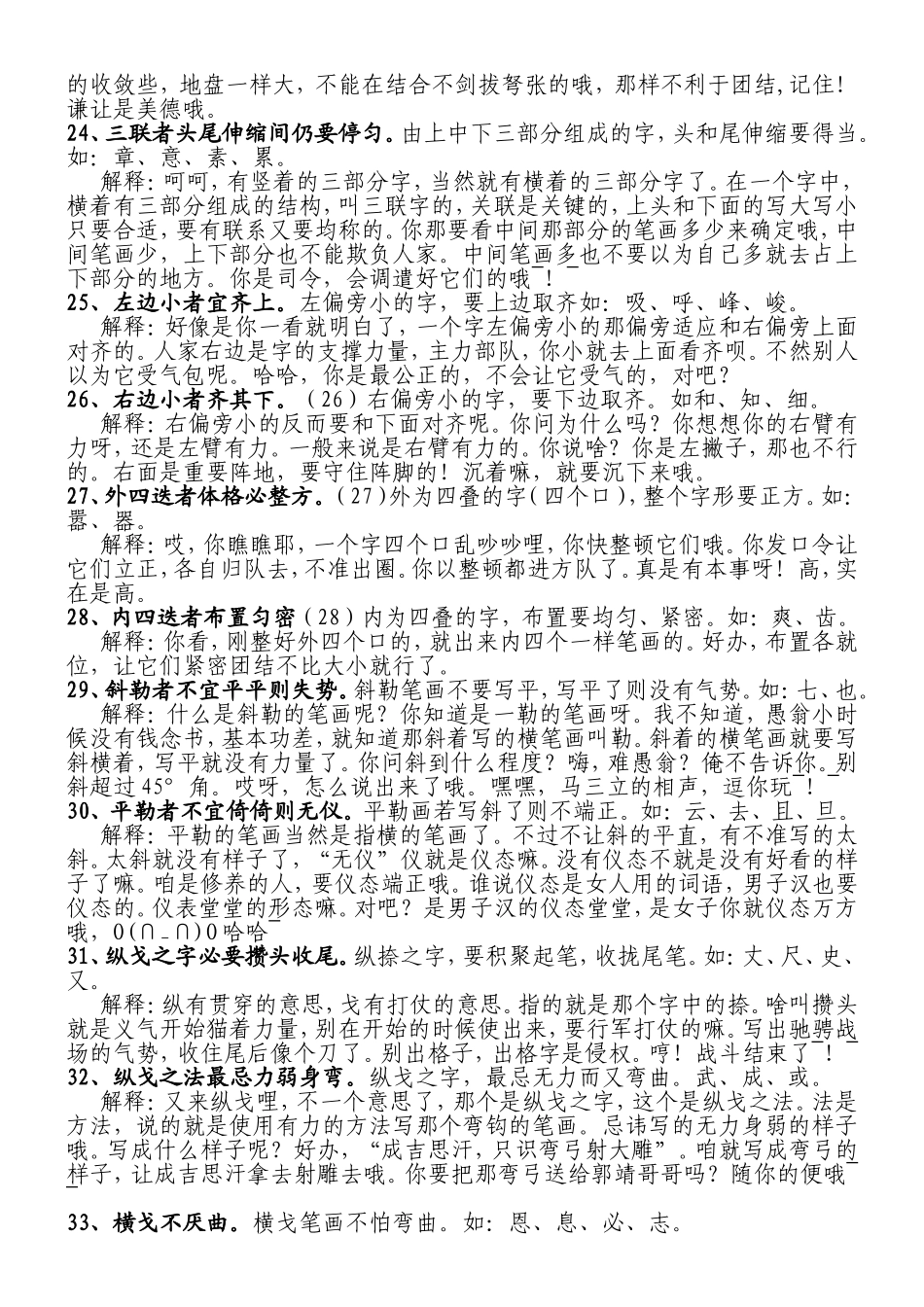 《黄自元书法间架结构九十二法》解释_第3页