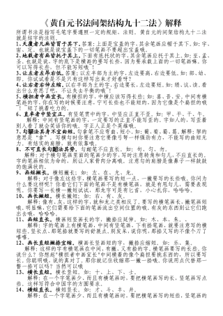 《黄自元书法间架结构九十二法》解释