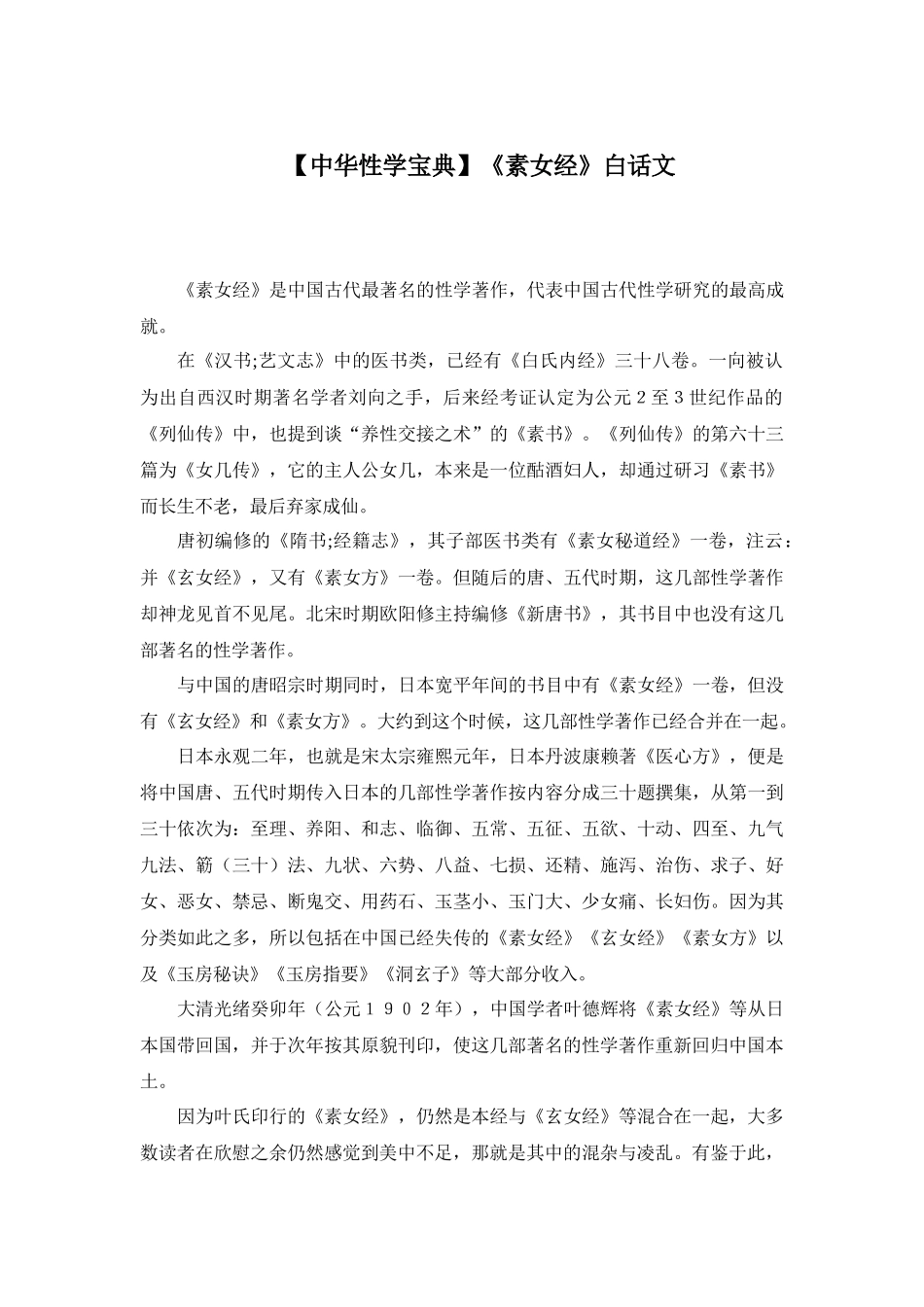 【中华性学宝典】《素女经》白话文_第1页