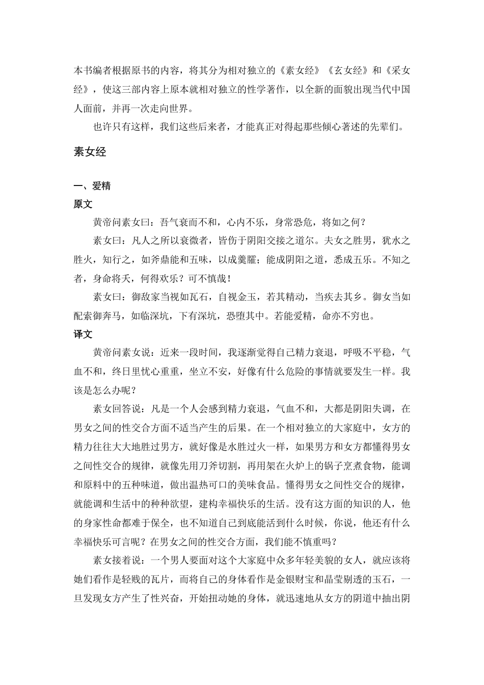 【中华性学宝典】《素女经》白话文_第2页