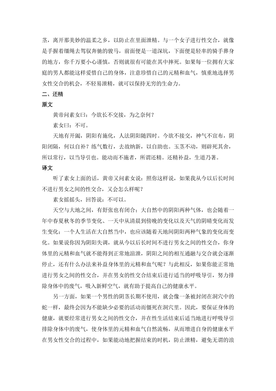 【中华性学宝典】《素女经》白话文_第3页