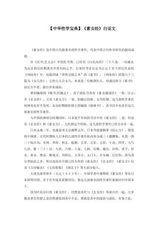 【中华性学宝典】《素女经》白话文