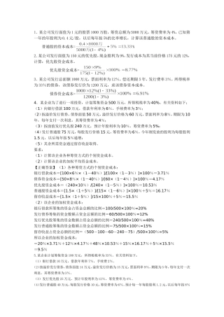 金融学计算题某公司发行面值为元的股票万股