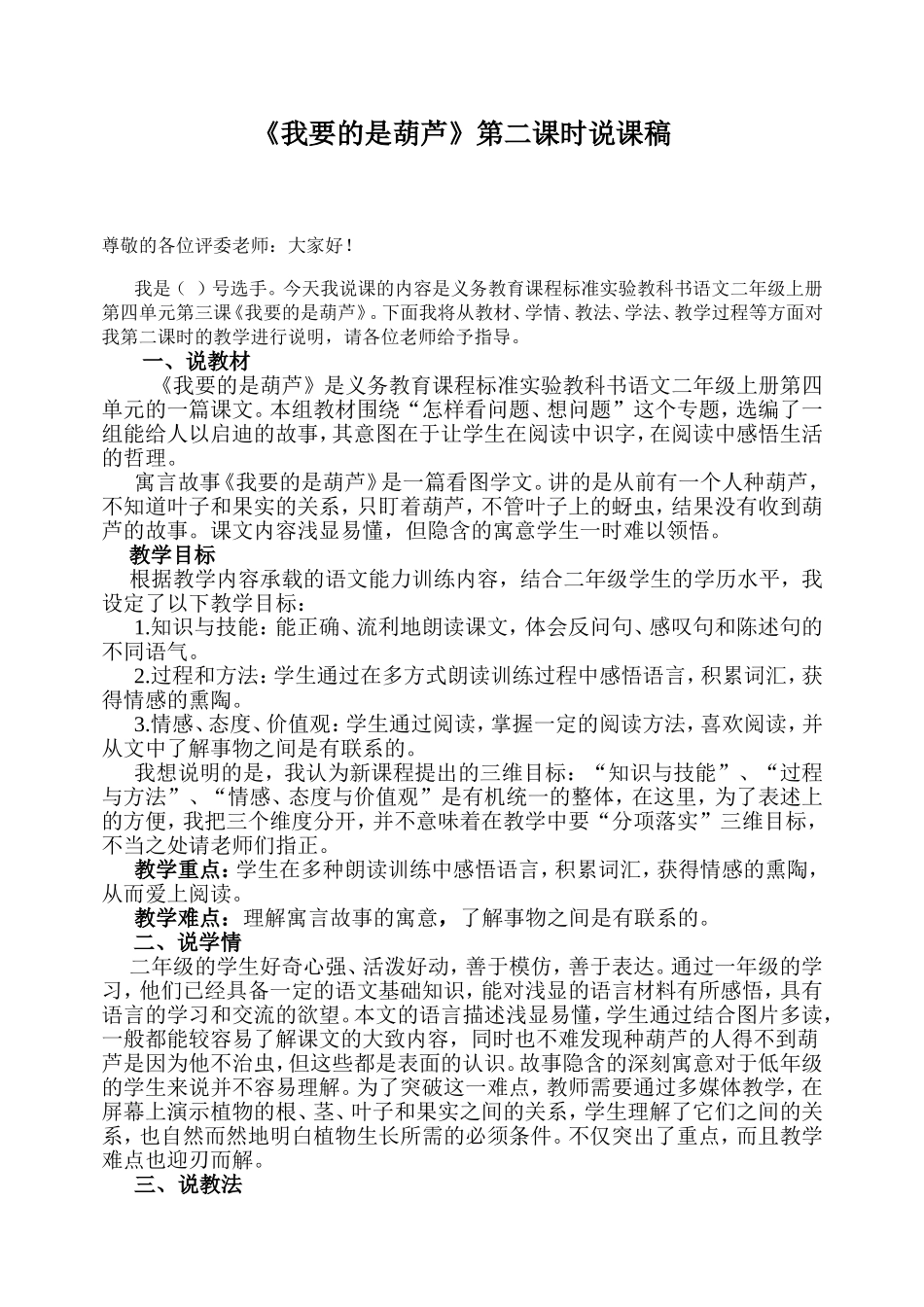 《我要的是葫芦》第二课时说课稿_第1页