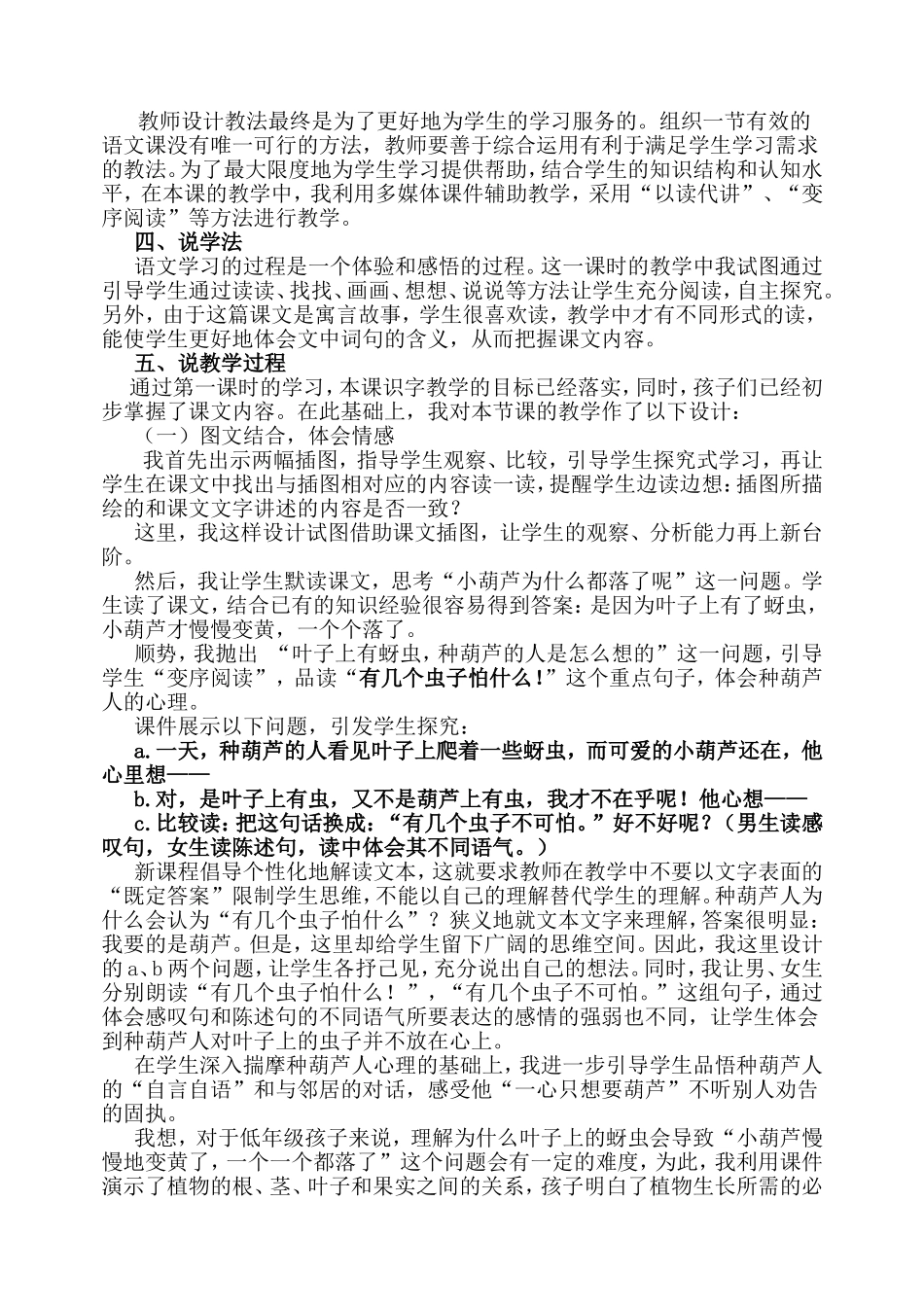 《我要的是葫芦》第二课时说课稿_第2页