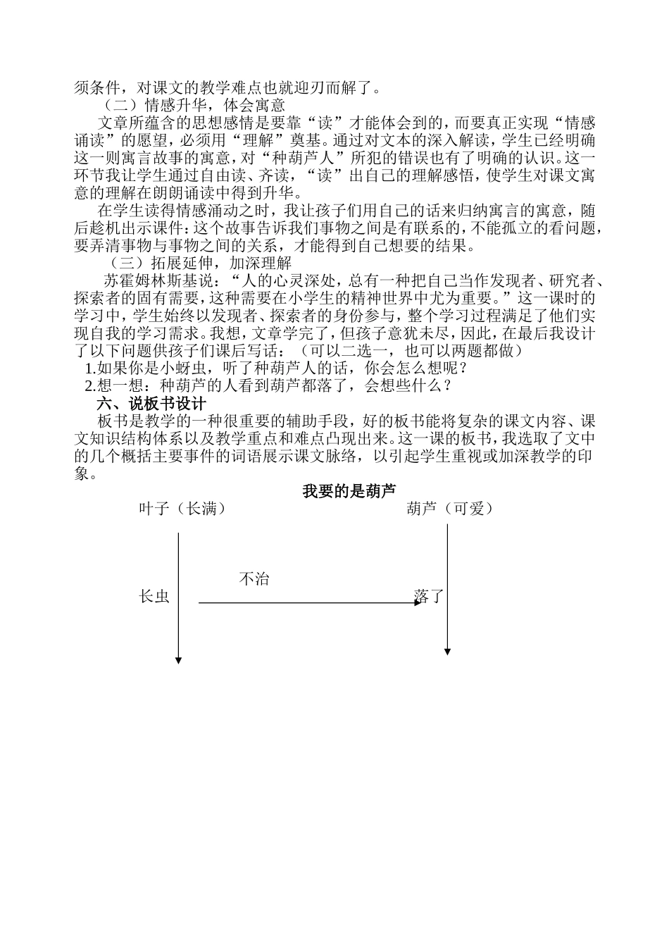 《我要的是葫芦》第二课时说课稿_第3页
