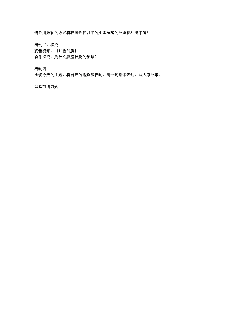 《辉煌的历史篇章》教学设计_第2页