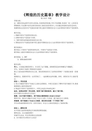 《辉煌的历史篇章》教学设计