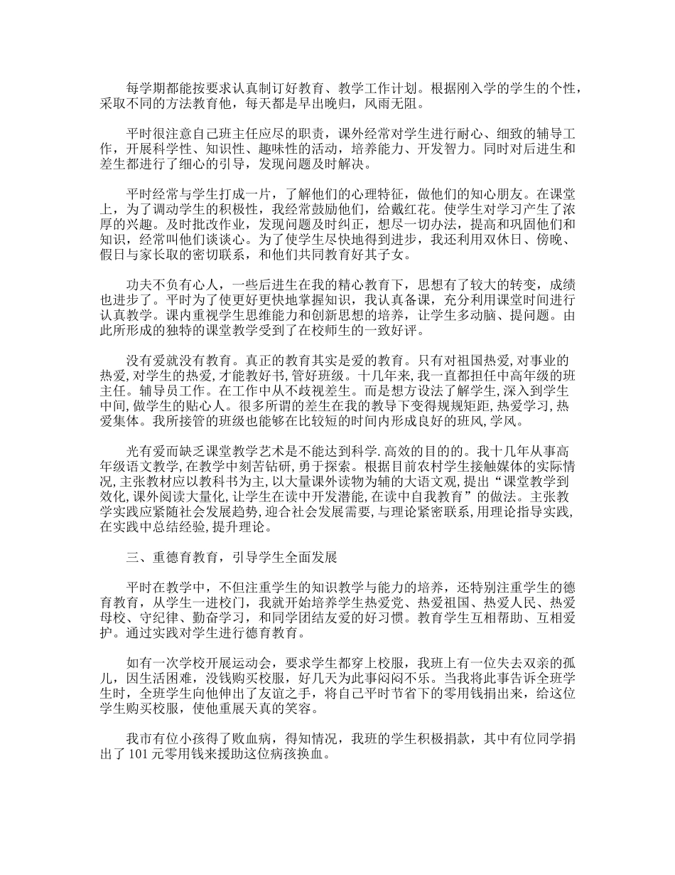 参评小学高级教师的业务总结_第2页