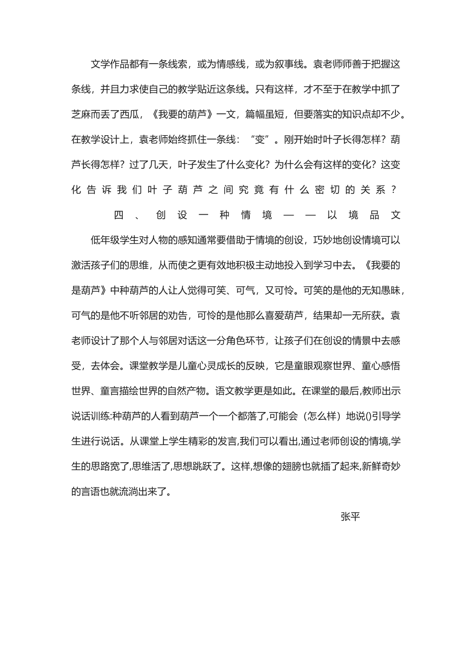 《我要的是葫芦》评课稿_第2页