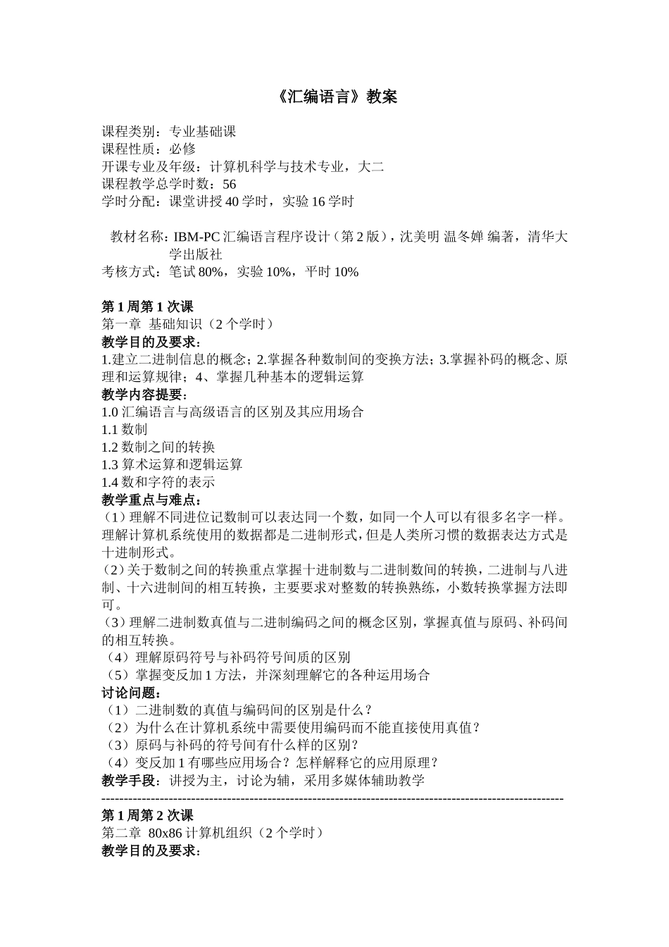 《汇编语言》教案_第1页
