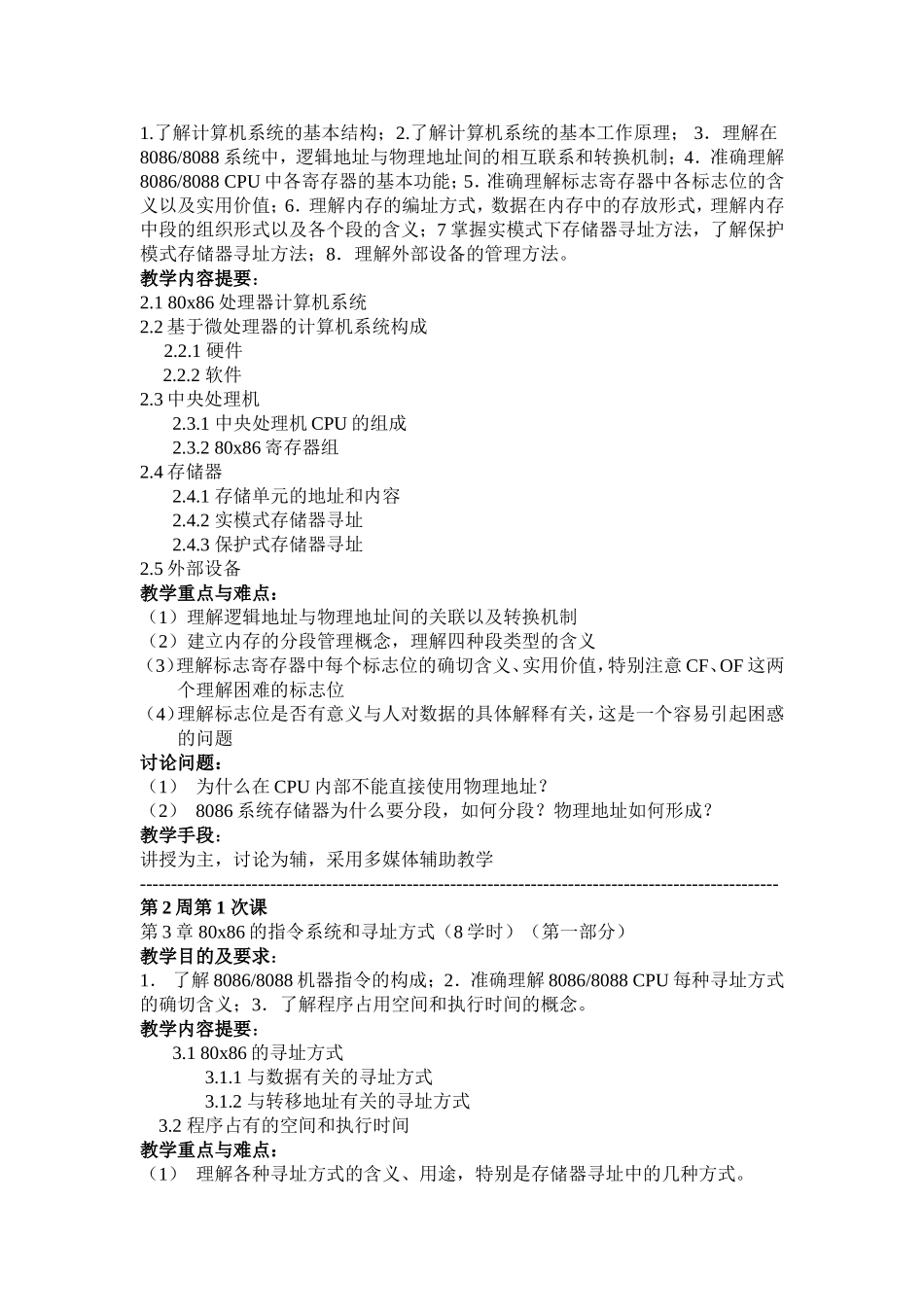 《汇编语言》教案_第2页