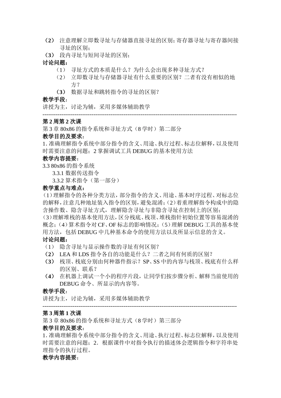 《汇编语言》教案_第3页