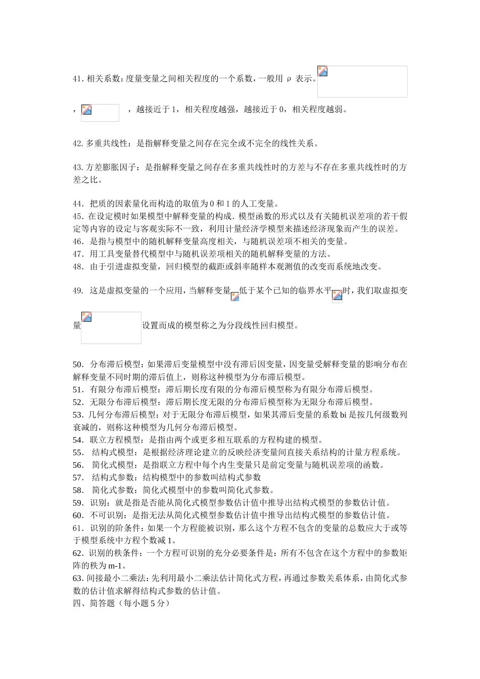 经济变量：经济变量是用来描述经济因素数量水平的指标测试_第3页