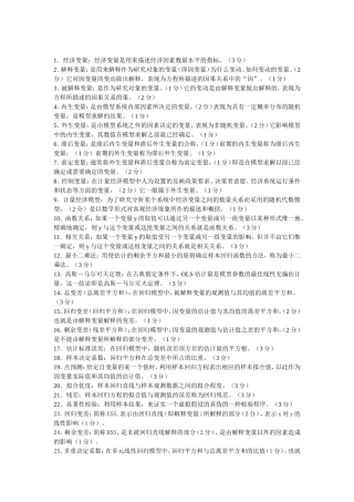 经济变量：经济变量是用来描述经济因素数量水平的指标测试