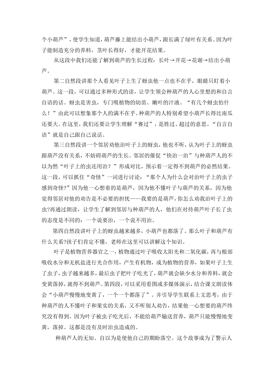 《我要的是葫芦》文本解读_第2页