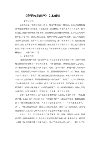 《我要的是葫芦》文本解读