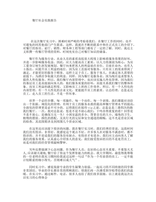 餐厅社会实践报告