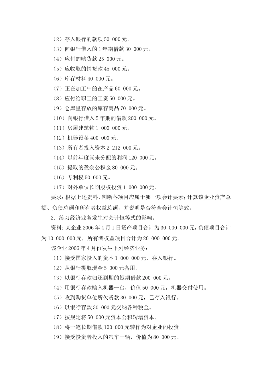 《会计学》习题_第2页