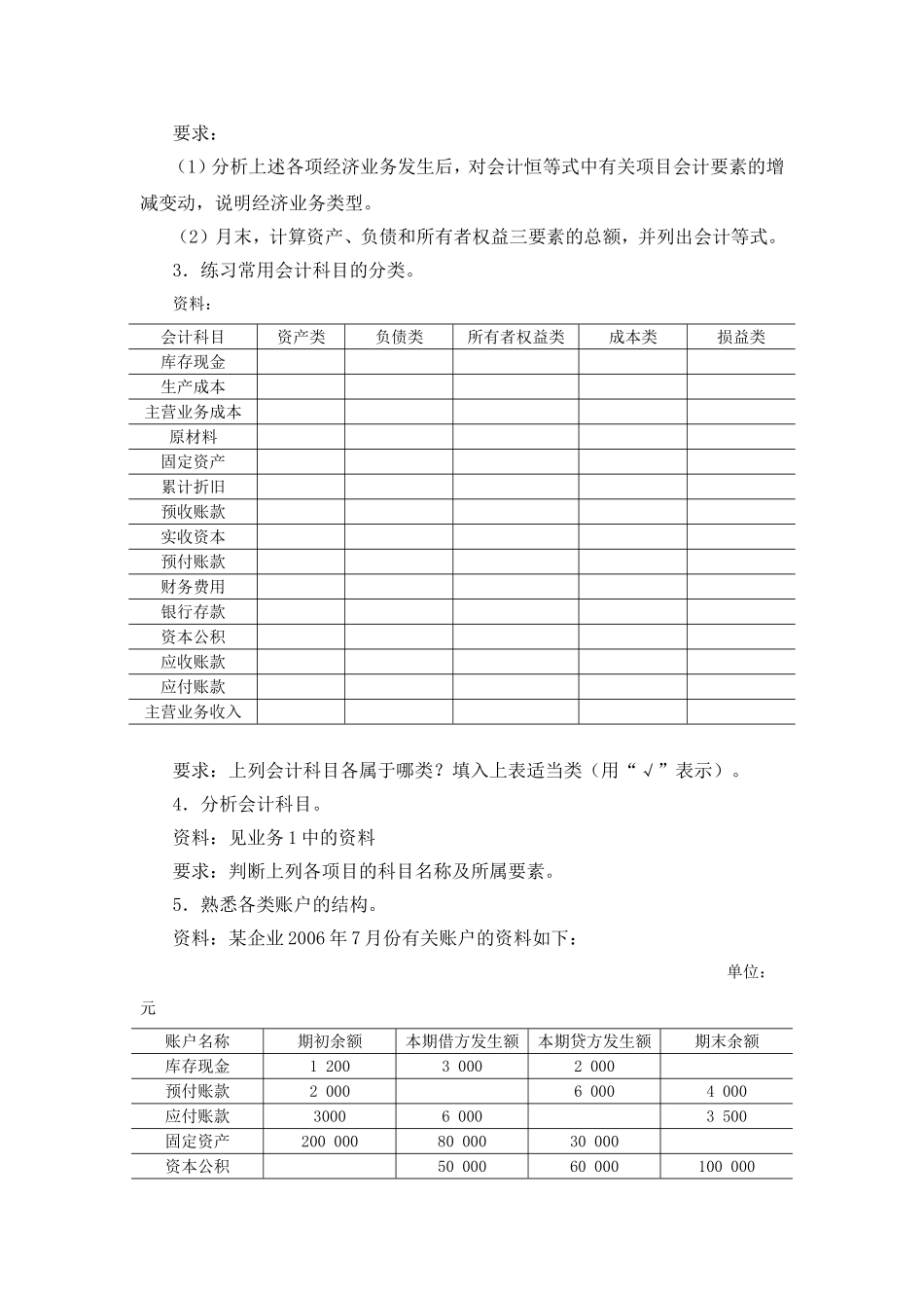 《会计学》习题_第3页