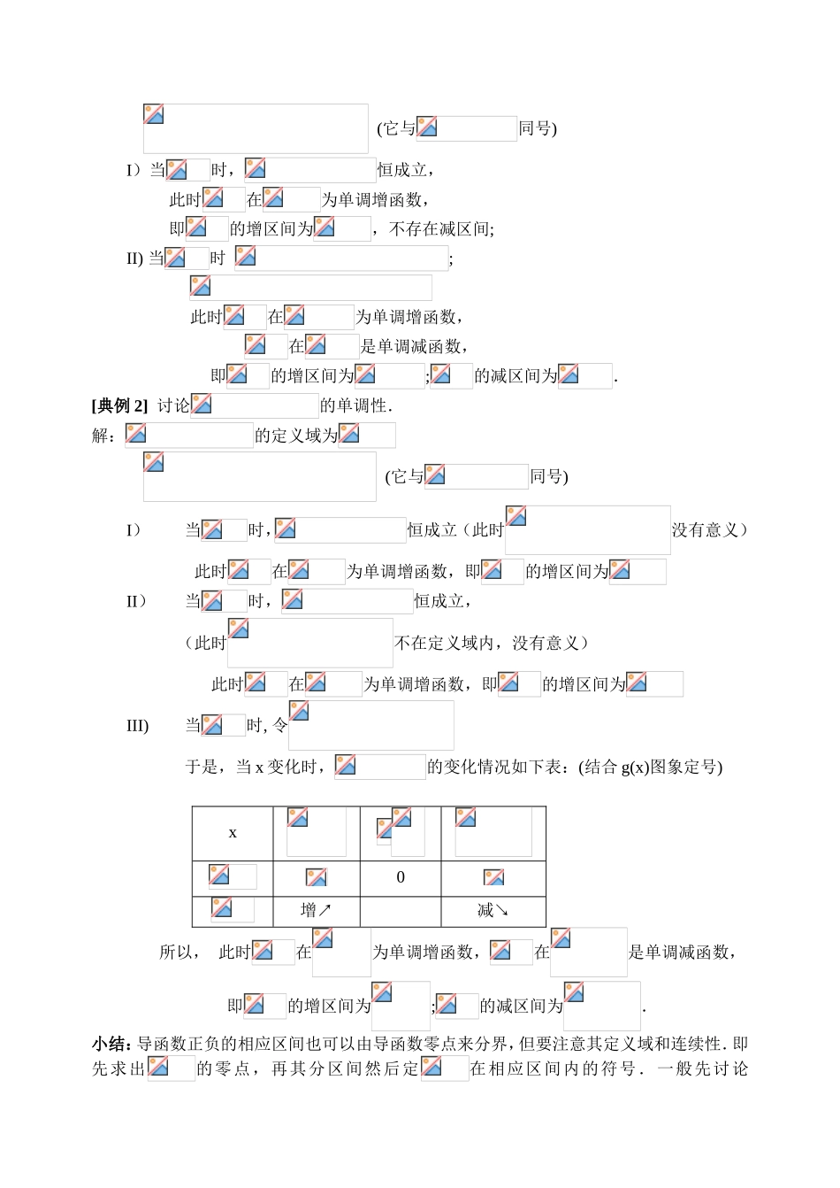 〖专题5〗导数的应用—含参函数的单调性讨论_第2页