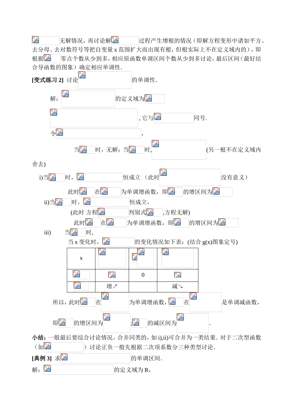 〖专题5〗导数的应用—含参函数的单调性讨论_第3页