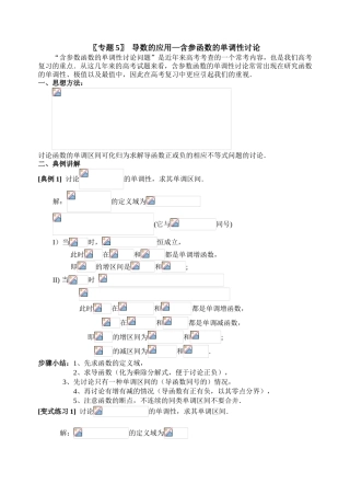 〖专题5〗导数的应用—含参函数的单调性讨论